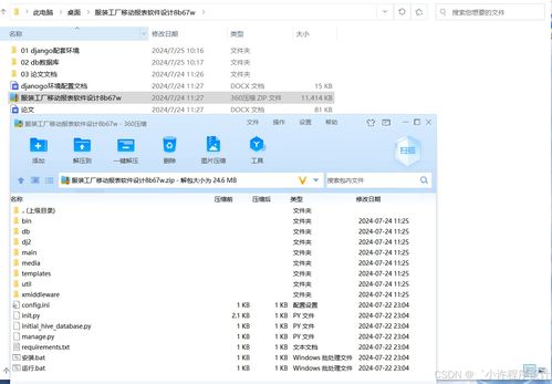 基于Django與Vue框架的服裝工廠移動報表軟件設計與開發