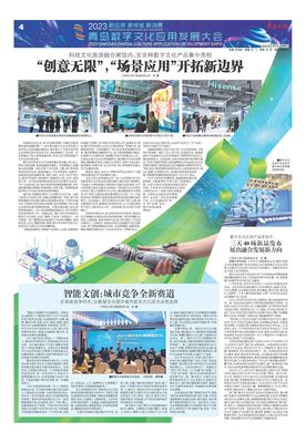 雙向賦能，'數文融合'帶來大流量——2023青島數字文化應用發展大會聚焦數字文化創意內容應用服務