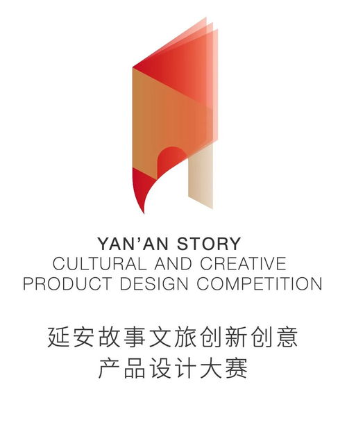 首屆延安故事文旅創(chuàng)新創(chuàng)意產(chǎn)品設(shè)計(jì)大賽 數(shù)字賦能，創(chuàng)意新生