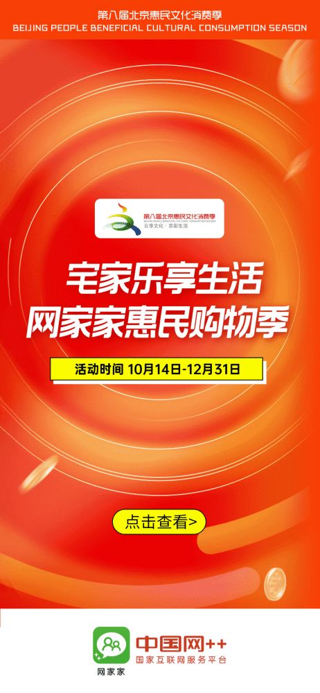 號(hào)外！網(wǎng)家家惠民購(gòu)物季火爆開(kāi)啟，數(shù)字文化盛宴邀您共享