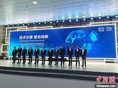 一汽-大眾新技術開發中心在長春落成，開啟技術研發新篇章