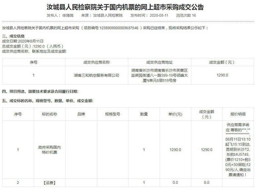 便捷高效新舉措 湖南省政府采購電子賣場開通公務(wù)機(jī)票訂購服務(wù)